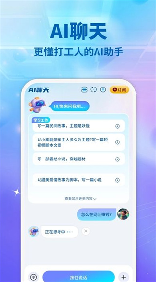 格罗克ai助手截图3