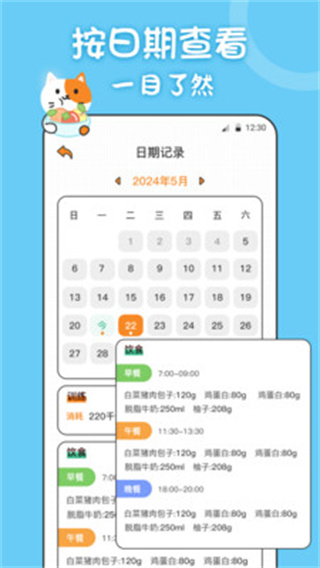 体重喵截图1