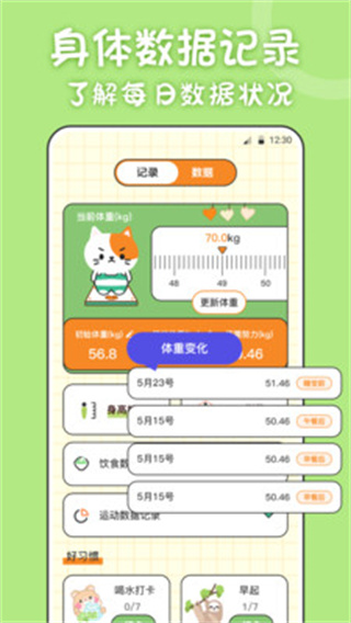 体重喵截图2