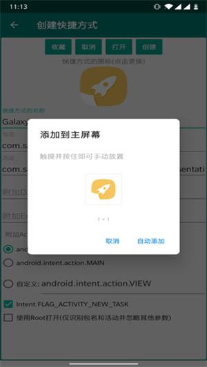 创建快捷方式截图1