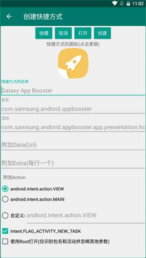 创建快捷方式截图3