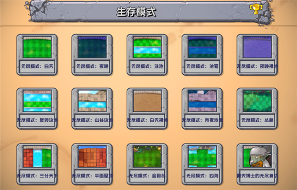 植物大战僵尸杂交版3.7.6截图1
