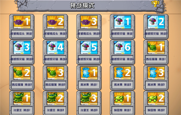 植物大战僵尸杂交版3.7.6截图3