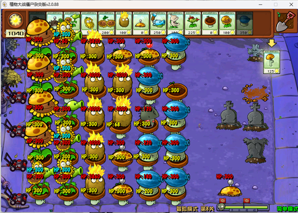 植物大战僵尸杂交版2.1