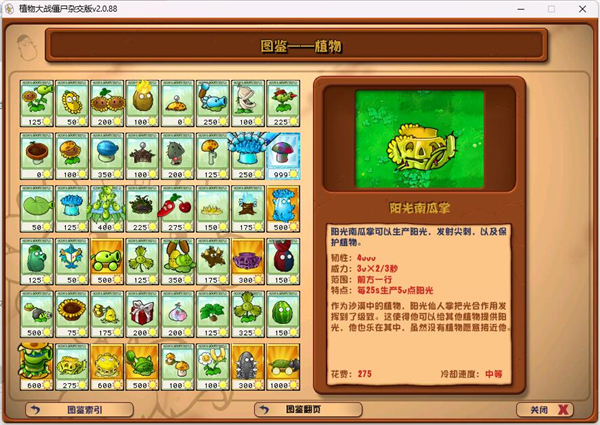 植物大战僵尸杂交版2.0.88