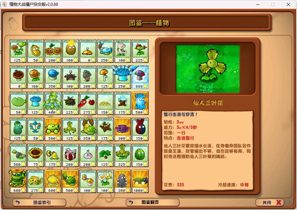 植物大战僵尸杂交版2.0.88