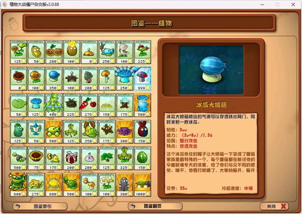 植物大战僵尸杂交版2.0.88