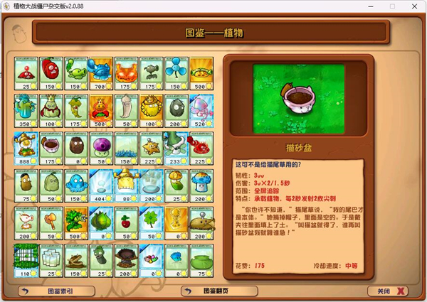 植物大战僵尸杂交版2.0.88