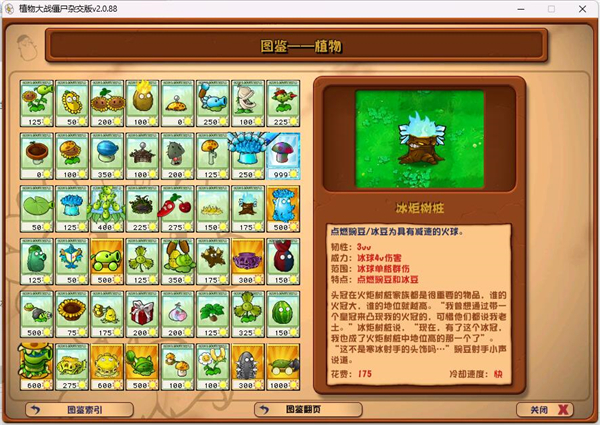 植物大战僵尸杂交版2.0.88