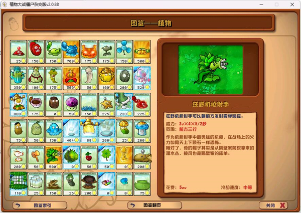 植物大战僵尸杂交版2.0.88