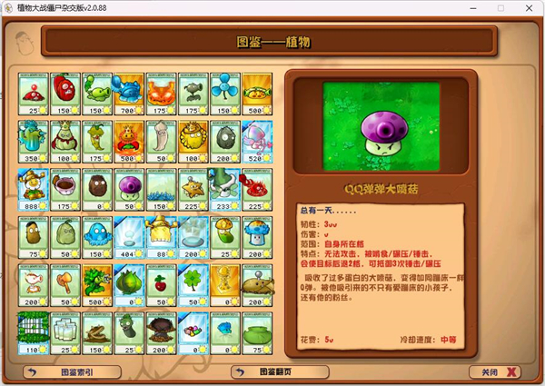 植物大战僵尸杂交版2.0.88