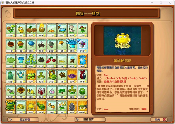 植物大战僵尸杂交版2.0.88