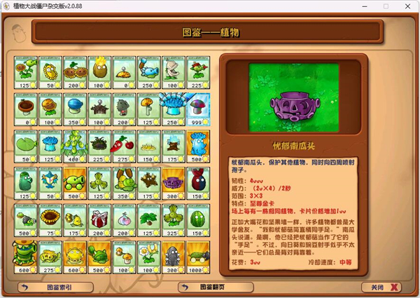 植物大战僵尸杂交版2.0.88