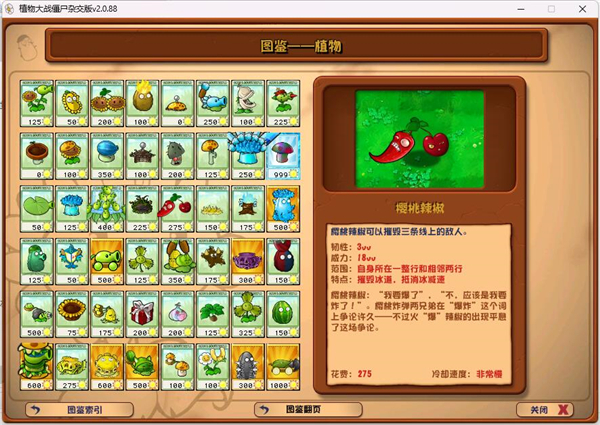 植物大战僵尸杂交版2.0.88