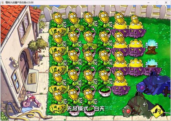 植物大战僵尸杂交版2.0.88
