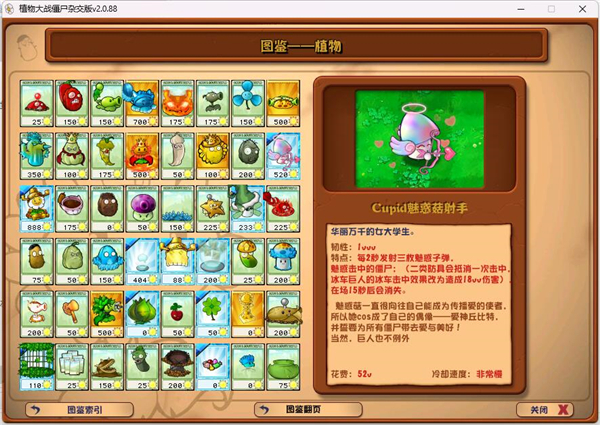 植物大战僵尸杂交版2.0.88