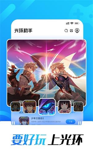 光环助手mini截图1