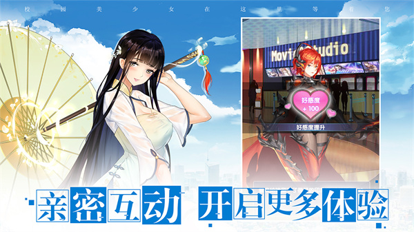 校花梦工厂截图1