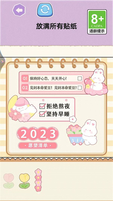 公主爱改造截图2