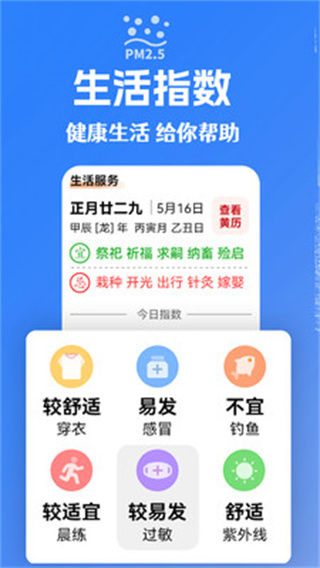 大字看天气截图2