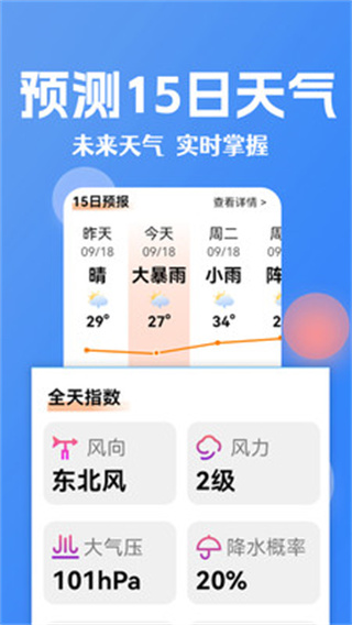 大字看天气截图3