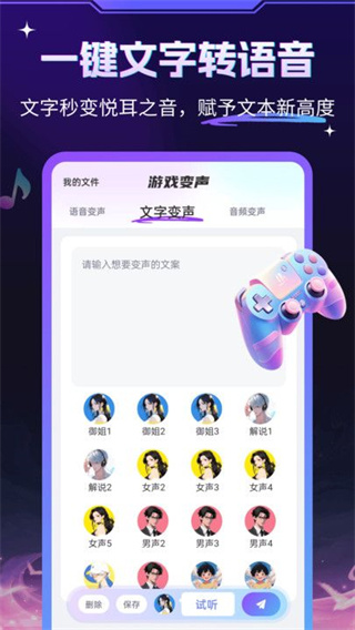 游戏变声器大师截图1