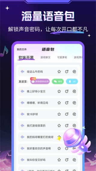 游戏变声器大师截图3