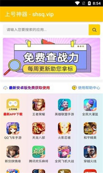 shsq上号神器截图3