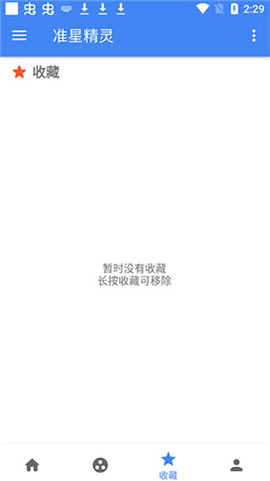 准星精灵辅助器下载手机版安装最新2024