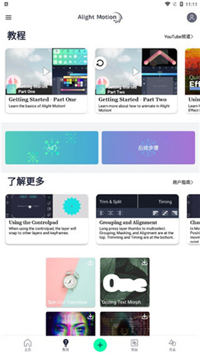 alight motion中文版免费特效