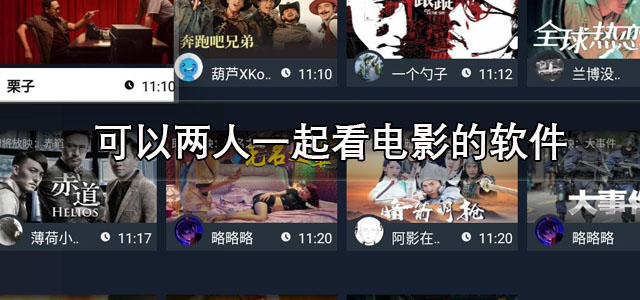 可以两人一起看电影