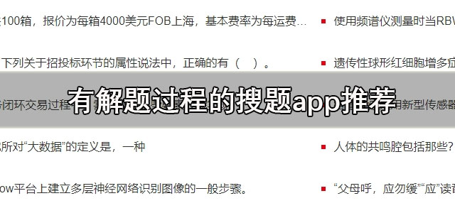 有解题过程的搜题