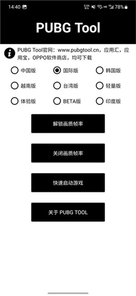 pubgtool画质助手120帧下载免费安装