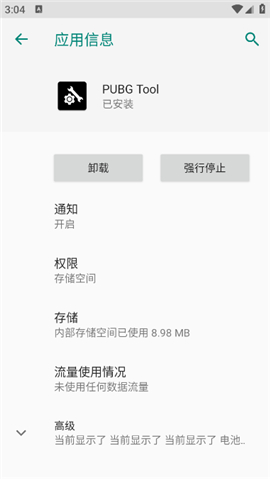 pubgtool画质助手120帧下载免费安装