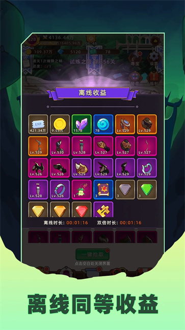 挂机不能停截图3