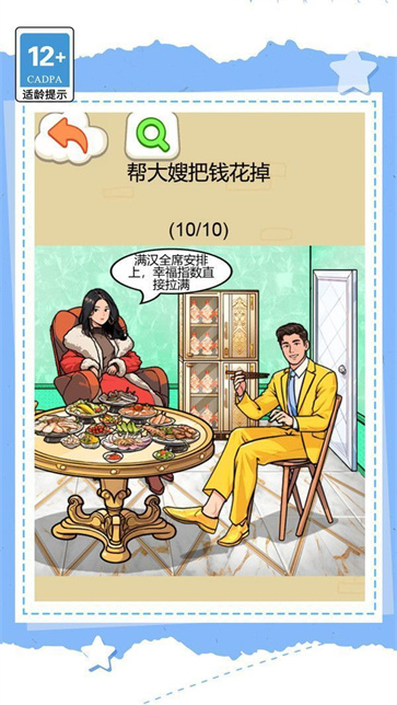 花掉一百亿截图3