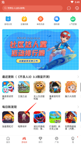 虫虫助手苹果轻量版