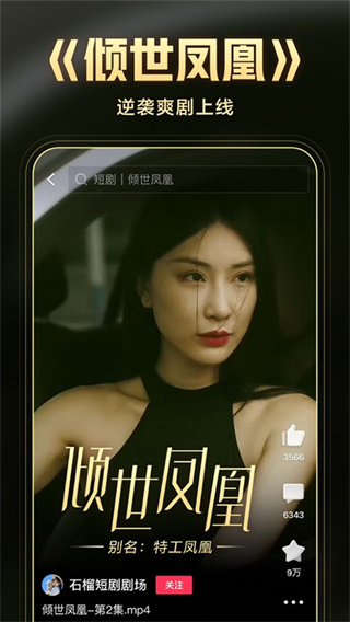 西瓜视频看短剧截图3