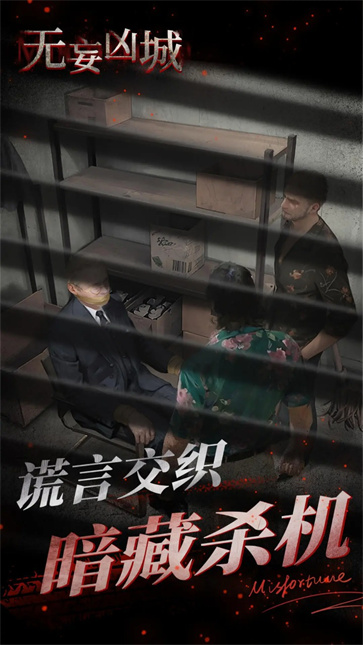 无妄凶城正式版截图5