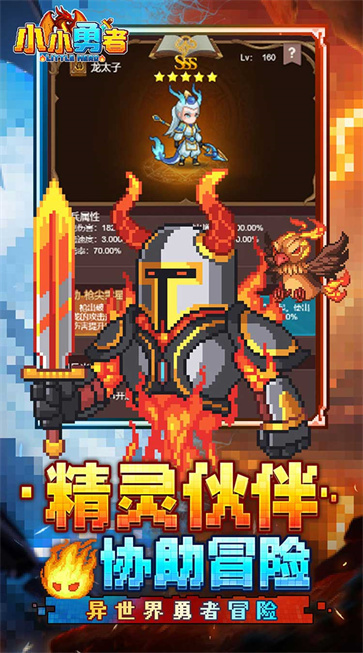 小小勇者截图1