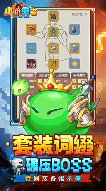 小小勇者截图2
