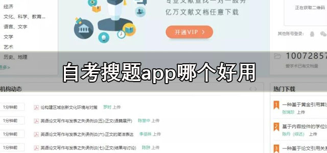 自考搜题
