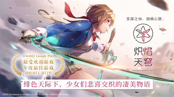 炽焰天穹日服截图4