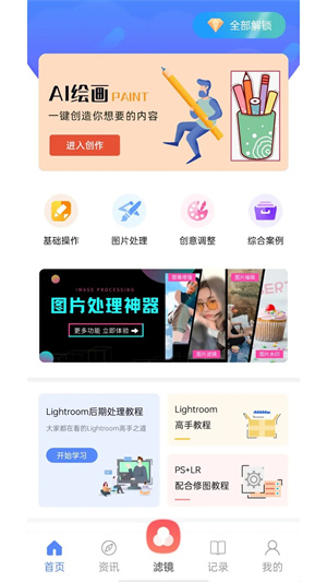 lightroom中文版