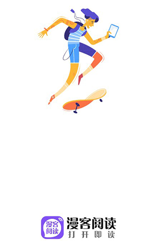 漫客阅读正版