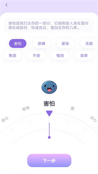 星音情绪日记截图2