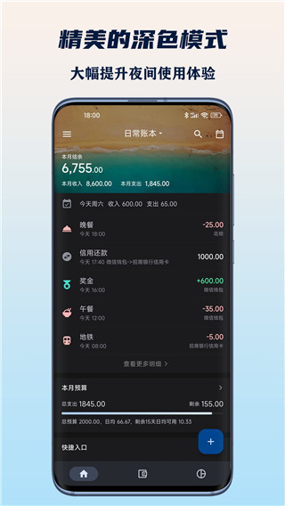 小星记账截图1