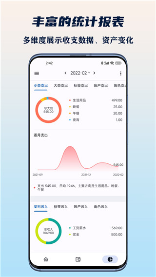 小星记账截图2