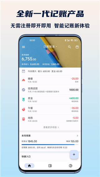 小星记账截图4