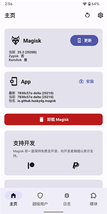 德尔塔面具25210下载截图2